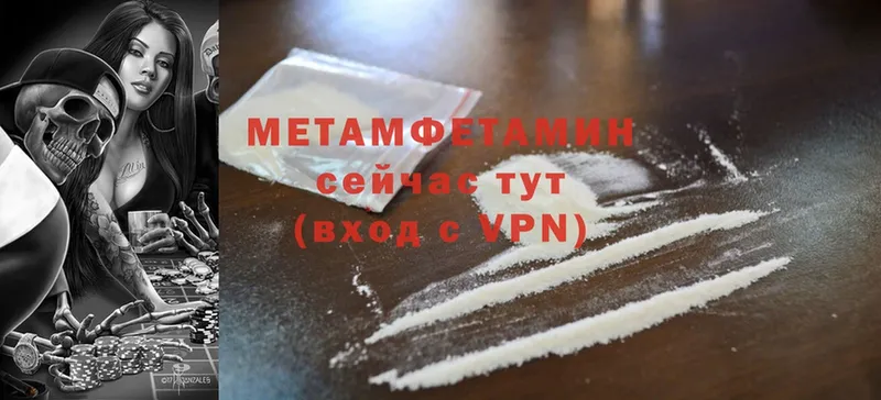 Первитин Methamphetamine  закладка  Горняк 